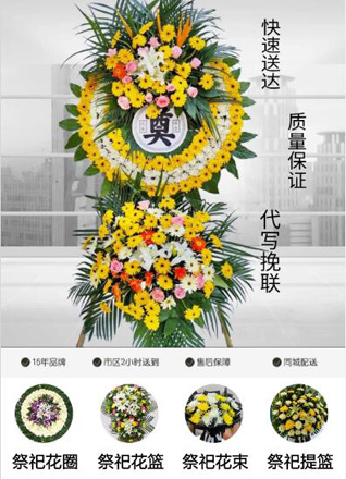 山东滨州惠民县麻店镇东班村花圈代送